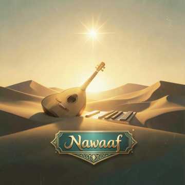 يا نواف