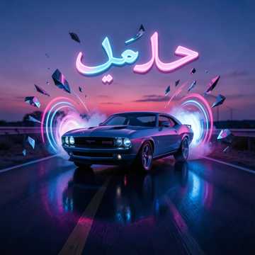 انا حزين 