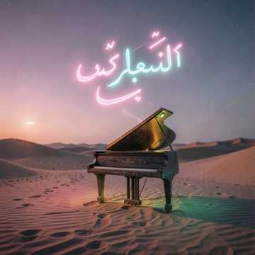ليبيه تركي 
