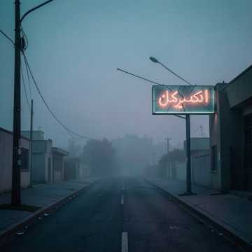 ليبيه تركي 