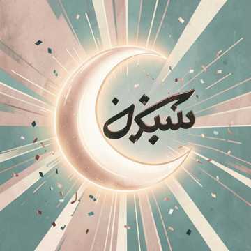أنا ليلى
