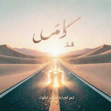 أنفال يا أحلى مطروده أنفال يا أحلى مطروده