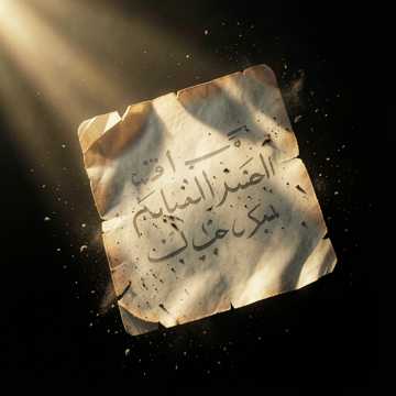 حروف الغرام المتداعية