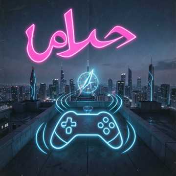 رقصة النصر رقصة النصر